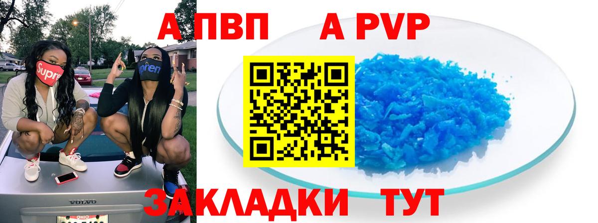 Alpha-PVP крисы CK Курск