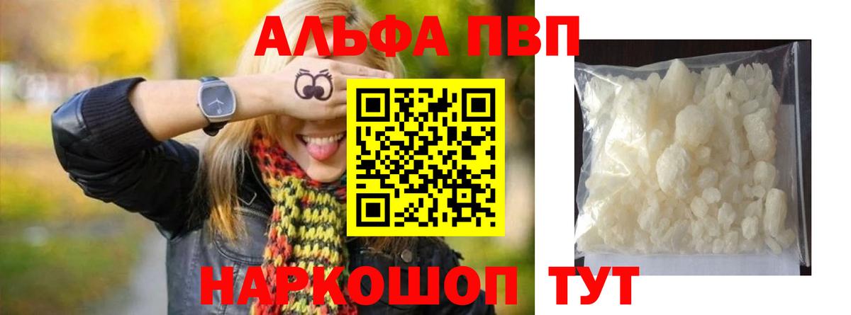 Курск  Alpha-PVP Crystall  Alfa_PVP мука  Вход с VPN  Alpha PVP СК КРИС 