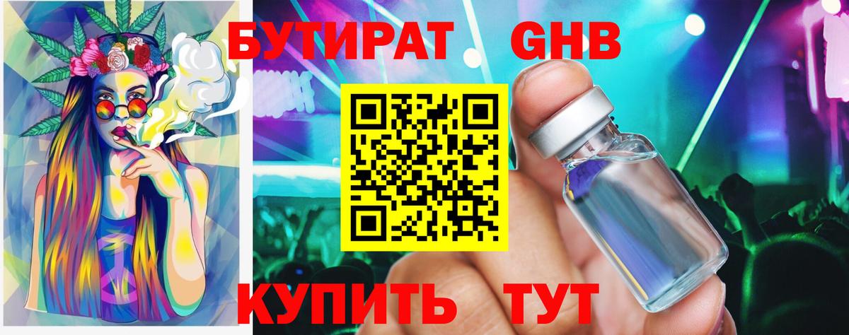 БУТИРАТ вода  Вход с VPN  БУТИРАТ  Курск 