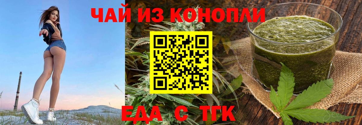 Еда ТГК конопля Курск