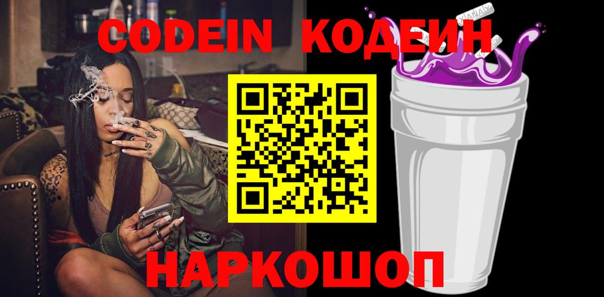 Курск  Кодеин напиток Lean (лин)  Вход с VPN 