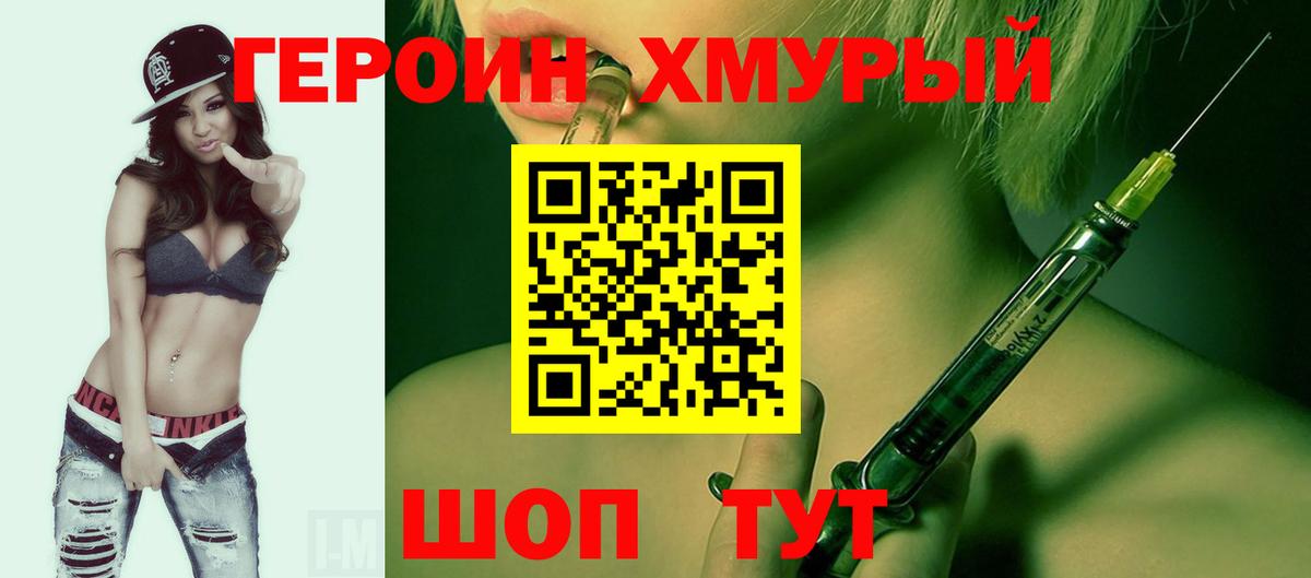 ГЕРОИН хмурый Курск