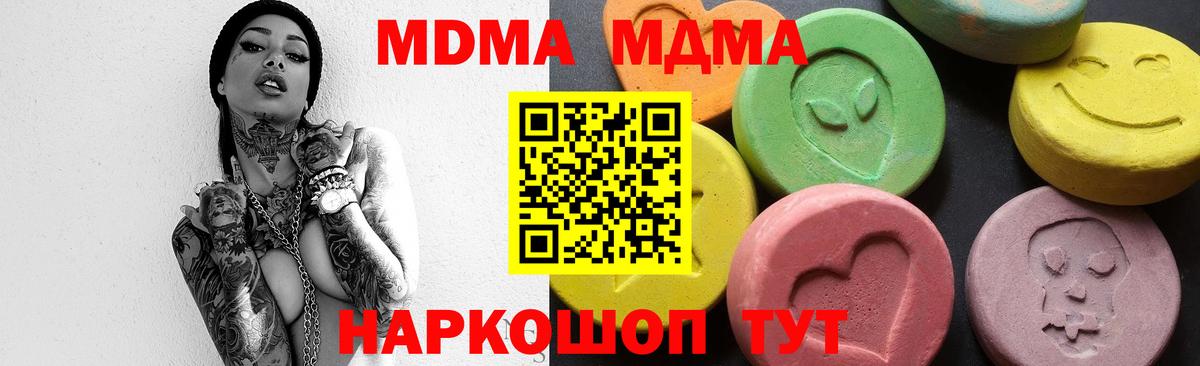 MDMA кристаллы Курск